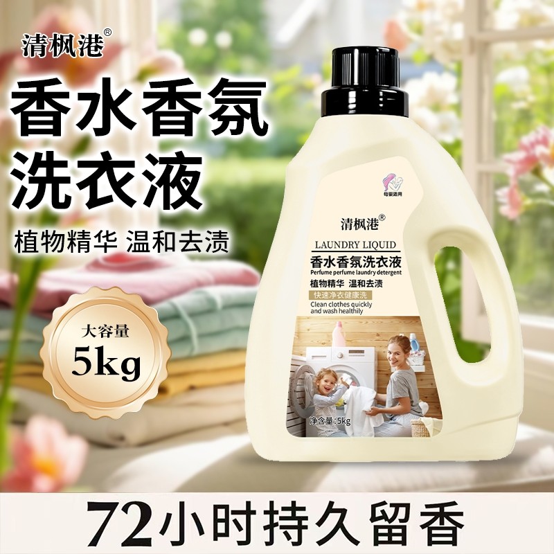 洗衣液持久留香超香强力去污渍家用家庭装大桶装5kg家用洗衣液