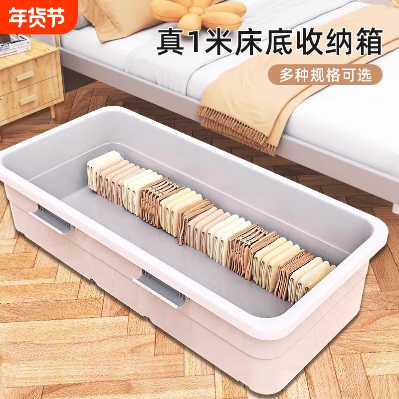 床下收纳箱带轮可移动玩具收纳大储物箱滑轮床底大容量衣物衣柜,收纳整理,收纳箱,淘宝优惠券,粉丝福利购,淘宝优惠卷