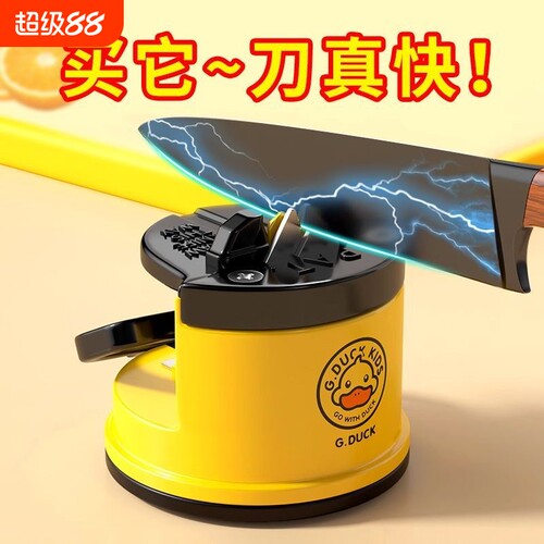 小黄鸭快速磨刀神器家用厨房工具新款磨刀石迷你磨剪刀器钨钢吸盘