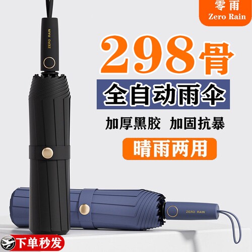 全自动防紫外线雨伞|万人加购