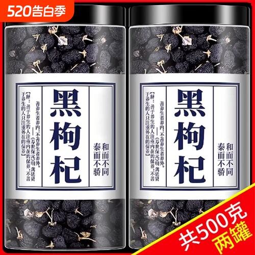 【正宗】头茬黑枸杞大颗新货