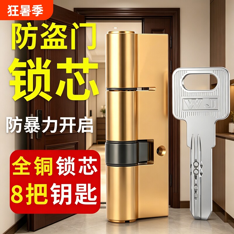 防盗门锁芯全铜通用型家用老式入户门进户门大门防撬专用配件大全