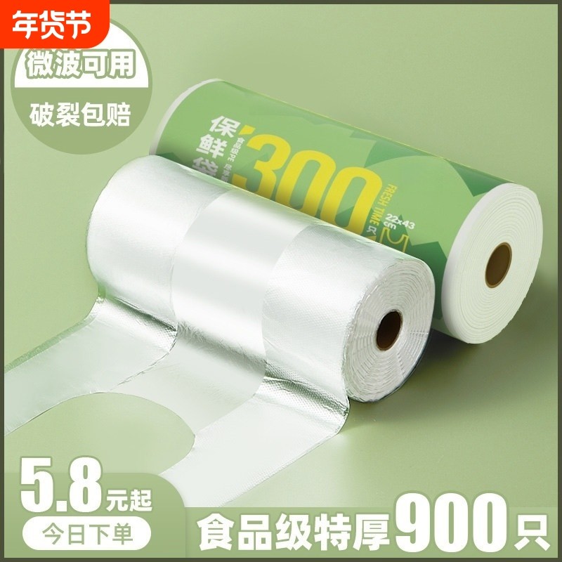 保鲜袋食品级家用背心式密封袋塑封袋一次性分装袋冰箱专用食品袋,餐饮具,保鲜袋,淘宝优惠券,粉丝福利购,淘宝优惠卷