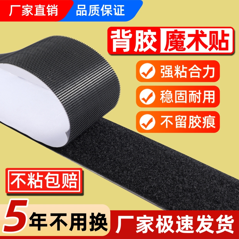 强力双面背胶魔术贴子母扣粘扣带自粘贴双面胶贴粘条带自粘条窗帘