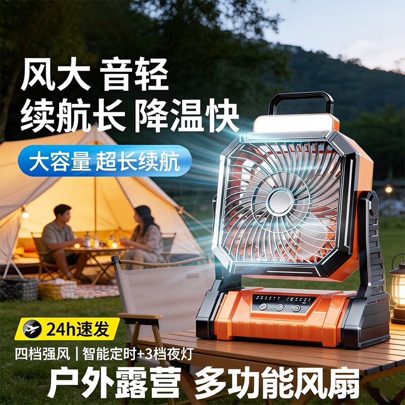 户外露营充电风扇usb便携式制冷空调便携钓鱼小型风扇帐篷大风力降温神器学生桌面超长续航锂电宿舍冰雾静音
