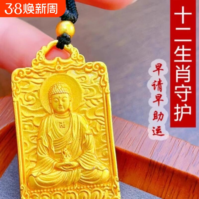 十二生肖吊坠本命佛八大守护神沙金项链挂坠男越南沙金男女无事牌