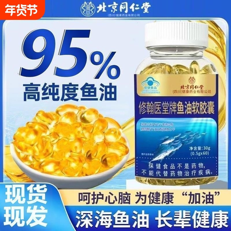 北京同仁堂朕皇DHA藻油鱼油软胶囊学生儿童青少年提高记忆力正品,保健食品/膳食营养补充食品,鱼油/深海鱼油,淘宝优惠券,粉丝福利购,淘宝优惠卷