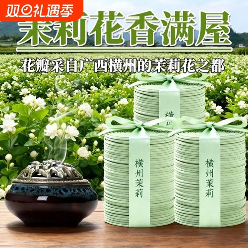 香薰驱蚊净味茉莉花香薰衣草盘香除臭卧室内栀子花持久留香除异味