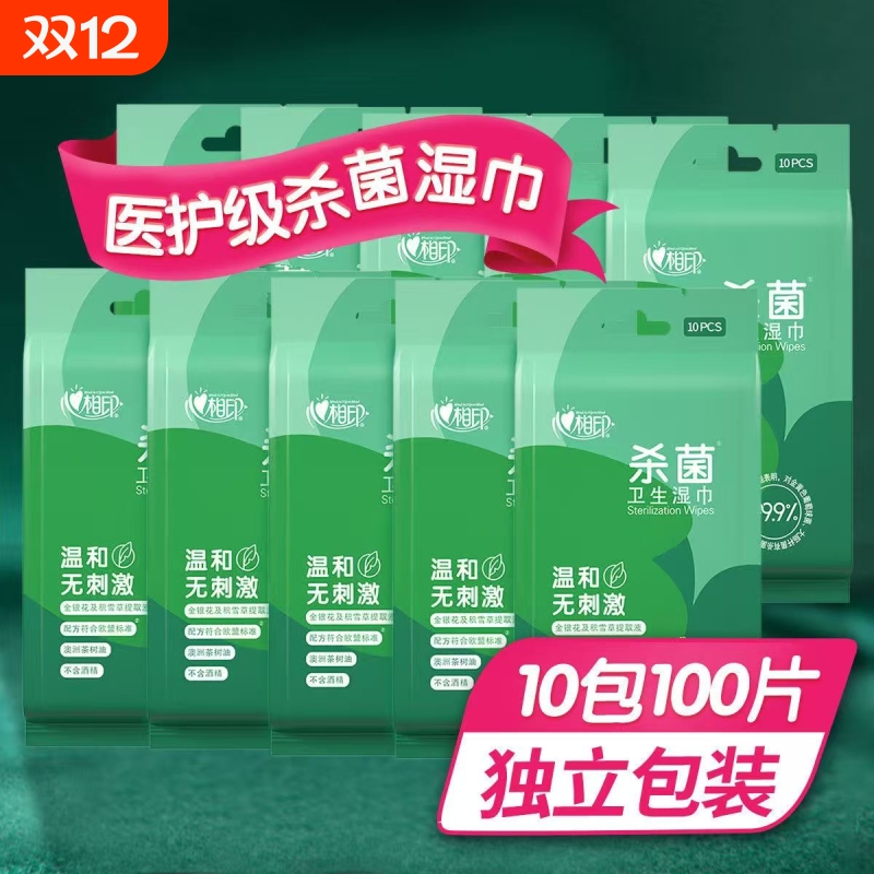 【医护级】心相印消毒卫生湿巾99.9%杀菌不含酒精湿清洁学生便携