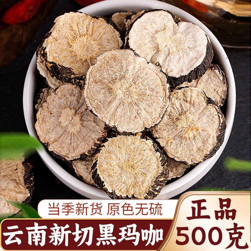 野采云南黑玛卡干片玛咖果粉官方正品中药材淫羊藿男性泡茶水泡酒