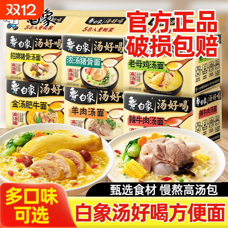 白象汤好喝方便面多口味
