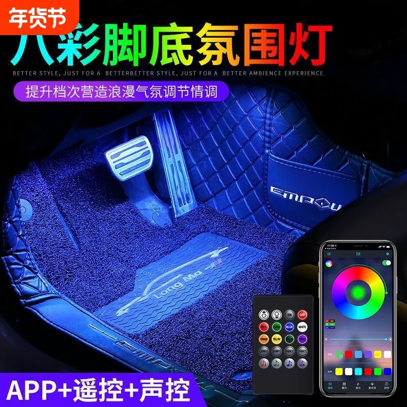 汽车氛围灯车内免改装led气氛灯车载usb脚底自动灯音乐节奏灯装饰,汽车用品/电子/清洗/改装,汽车氛围灯/装饰灯/日行灯,淘宝优惠券,粉丝福利购,淘宝优惠卷