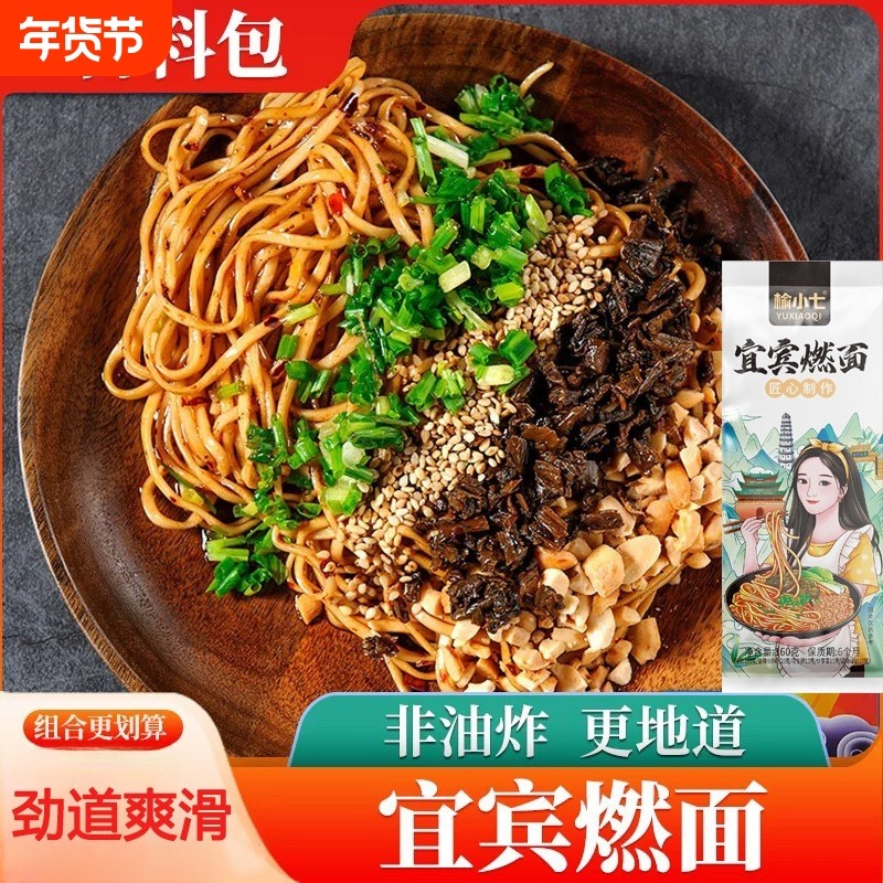 正宗宜宾燃面160g含调料包四川特产干拌速食方便面速食面小七特色,粮油调味/速食/干货/烘焙,待煮速食面/拉面/面皮/西式面,淘宝优惠券,粉丝福利购,淘宝优惠卷