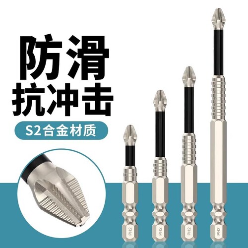 抗冲击防滑十字强磁性电动批头