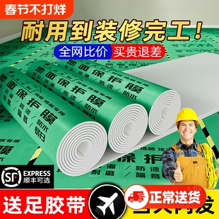 装修地面保护膜瓷砖地砖地膜加厚保护铺地地板贴革防尘防潮膜地毯