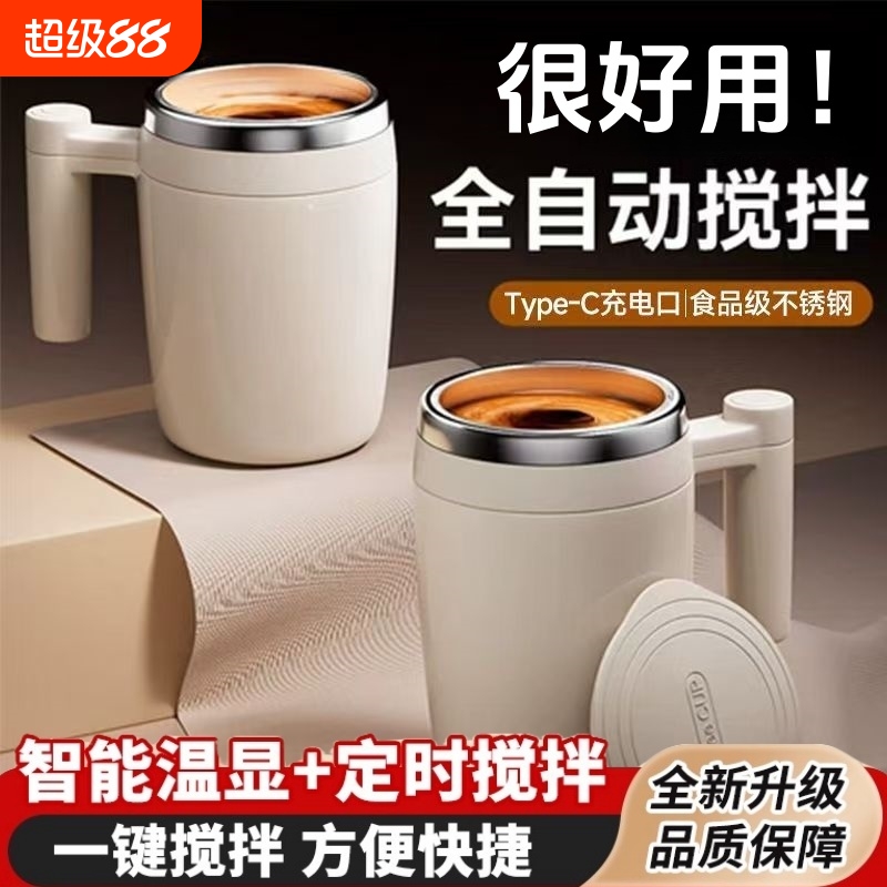 磁力自动搅拌杯食品级全自动磁力