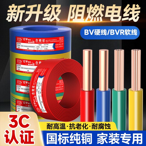 纯铜电线铜线BV单芯BVR1/1.5//2.5/4/6/10平方家用线阻燃地线家装