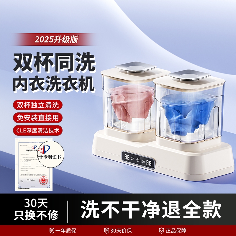 【创新专利产品】双桶内衣洗衣机