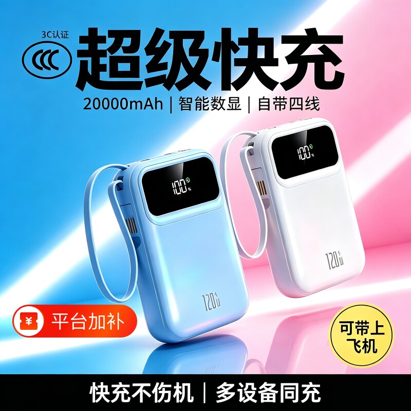 充电宝20000毫安3C认证可上飞机超级快充大容量新款超薄小巧便携自带线费尔班正品适用苹果手机移动电源闪充