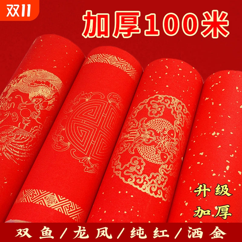 新款红宣自写批发过年手写春节书法结婚洒金大门对联专用纸对联纸2025春联万年红春联纸红纸蛇年长卷空白写
