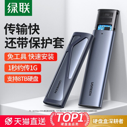 绿联M.2固态硬碟盒 NVMe转Type-C硬碟盒 20Gbps高速硬碟转换盒 适