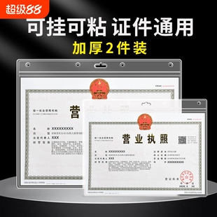 营业执照框架保护套横竖通用A3A4挂墙展示相框画框放证件证书框防尘防潮许可证收纳保护框副本防水经营正本