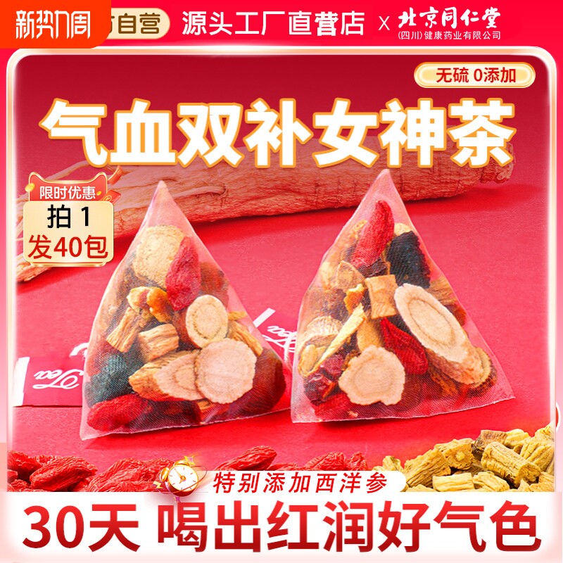 黄芪搭当归党参红枣桂圆枸杞茶双补气养血生女人养生茶气血调理