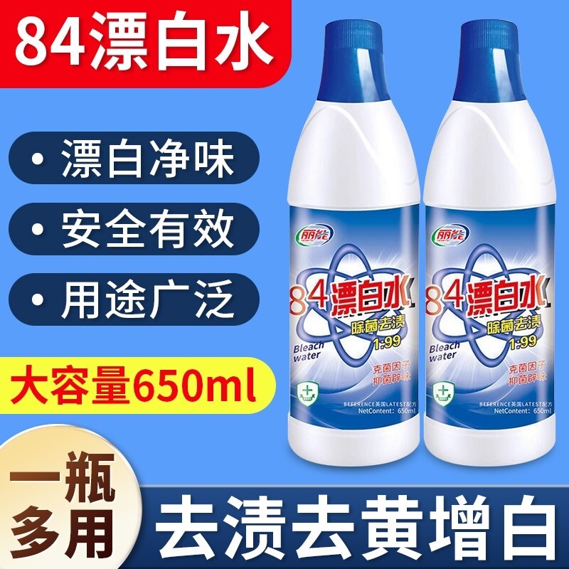 84漂白剂去渍去黄增白洗白衣服专用除杀菌神器强力去污渍彩漂衣物