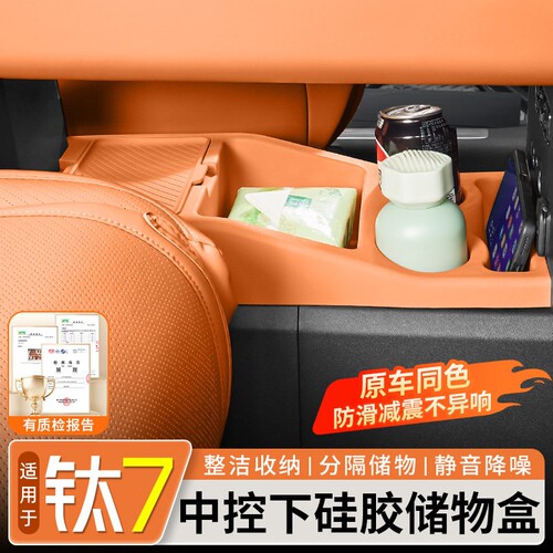 适用方程豹钛7闪充硅胶中控下储物盒分区收纳隐私置物内饰改装件