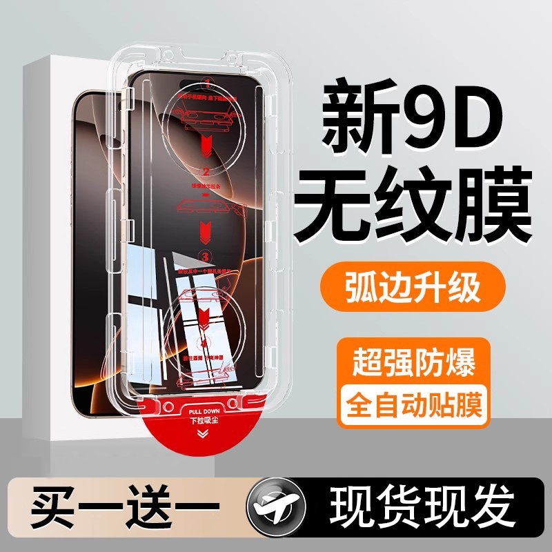 适用苹果系列钢化无尘仓防摔膜