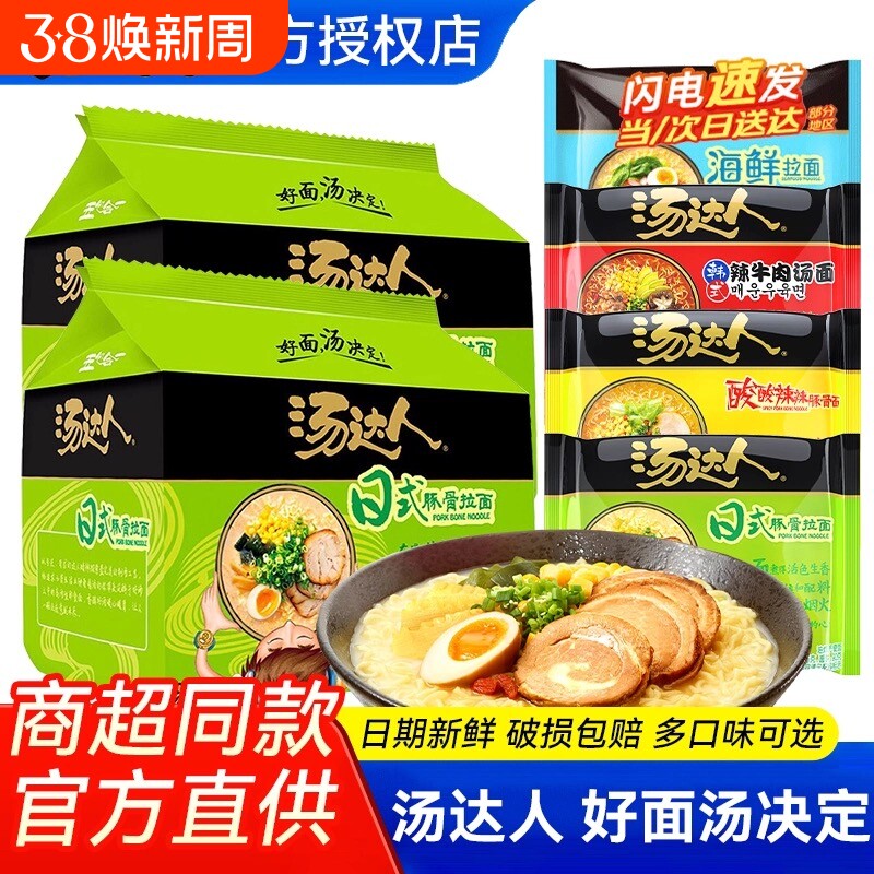 统一汤达人方便面泡面袋装日式豚骨海鲜拉面速食早餐酸辣汤面牛肉