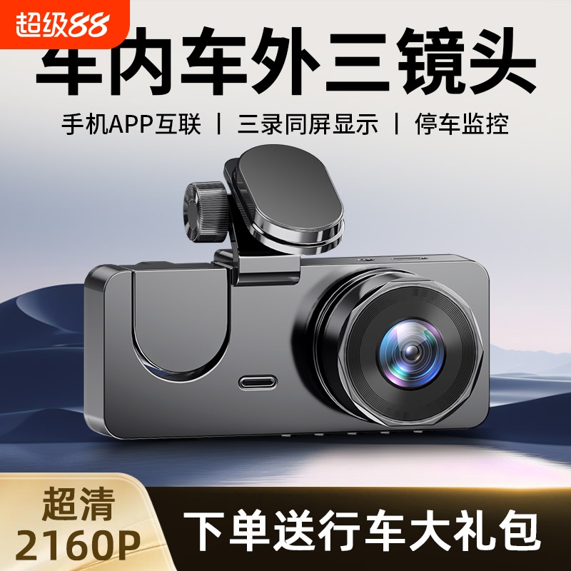 2025新款行车记录仪三镜头360度全景4k超高清夜视倒车影像免走线