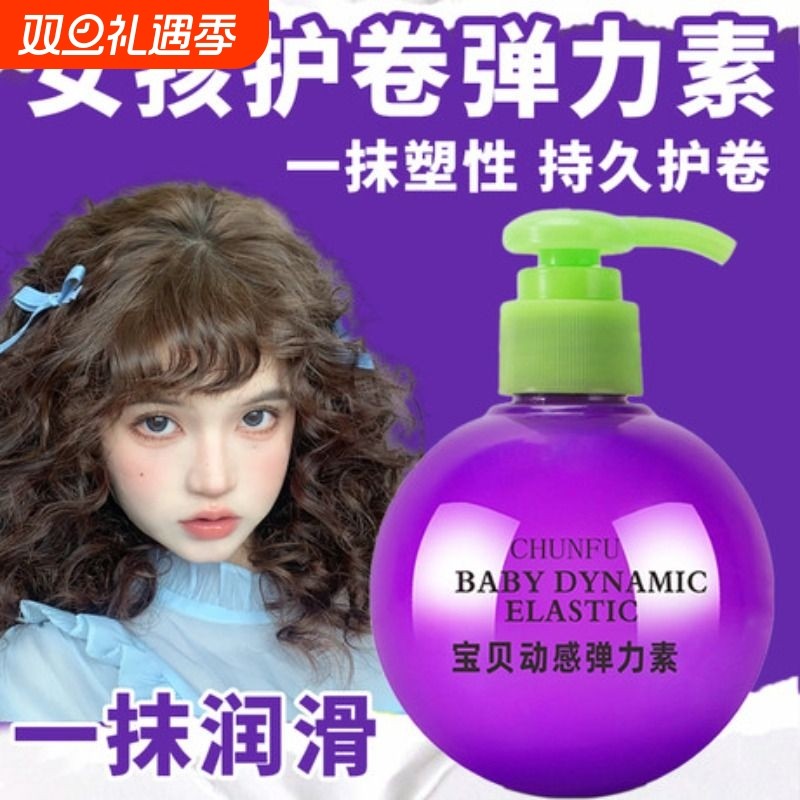 宝贝蛋弹力精华素烫发后护卷护发素卷发女烫头发后保湿定型防毛躁
