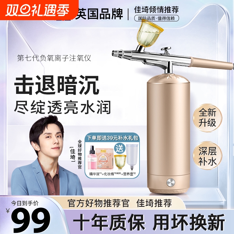 李佳埼注氧仪美容仪器家用脸部补水精华导入美容院专用纳米喷雾器