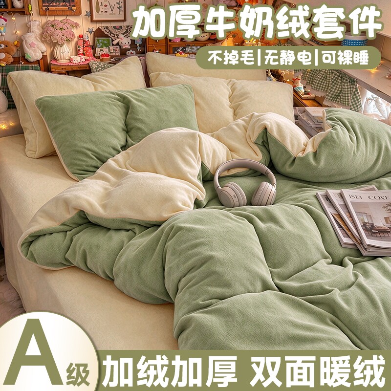 加绒加厚牛奶绒四件套床上用品冬季床单被套三件套双面绒被罩单件