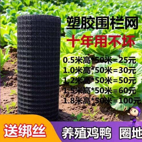 养鸡鸭塑料围栏网|超5000次加购