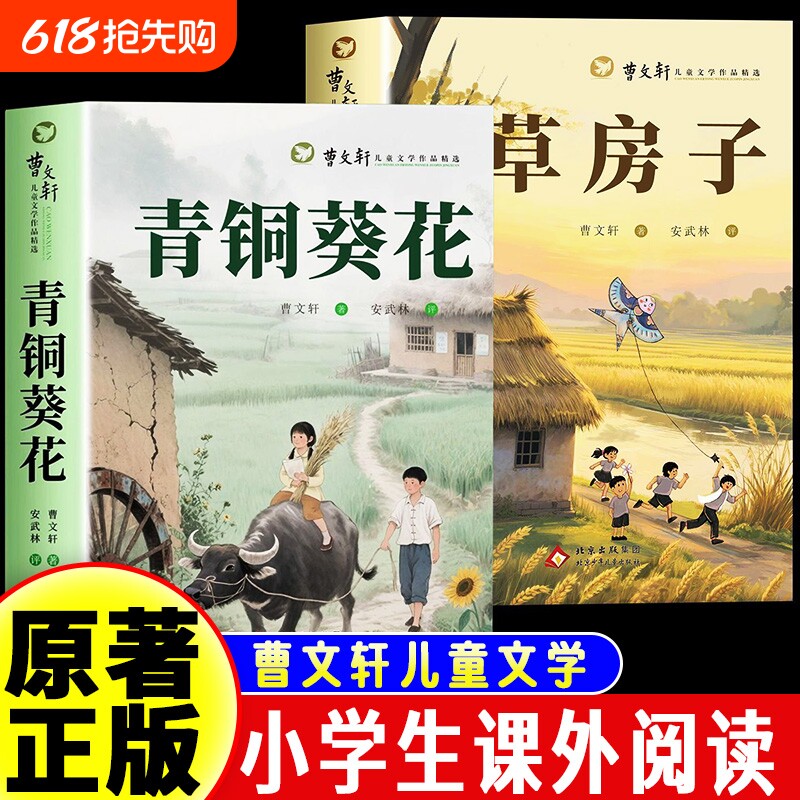 草房子青铜葵花原著适合四五六年级阅读课外书曹文轩作品集小学生三年