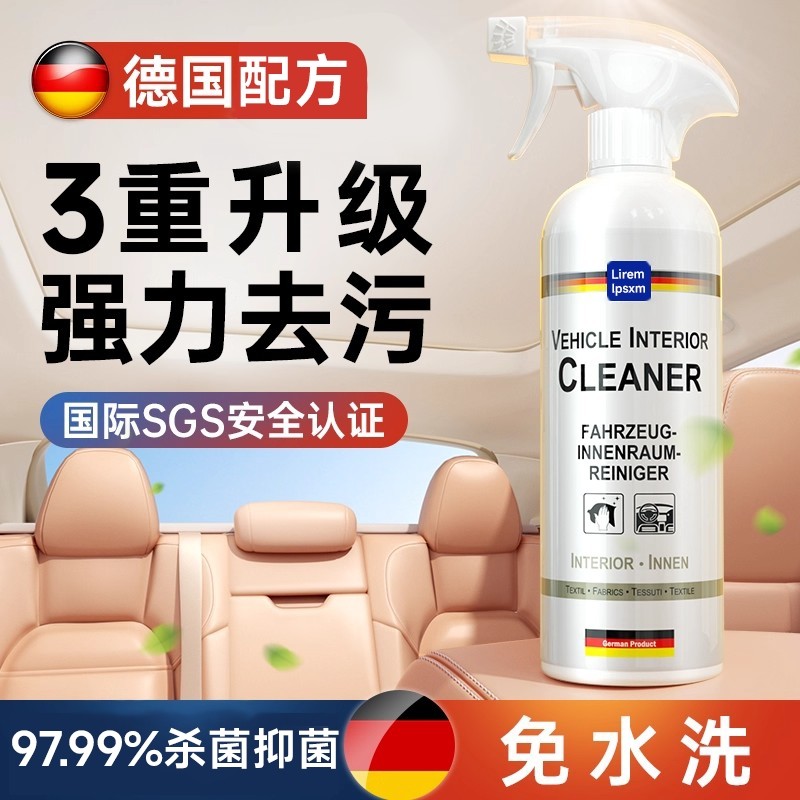 德国汽车内饰清洗剂真皮革座椅泡沫免洗去污顶棚翻新车内清洁神器
