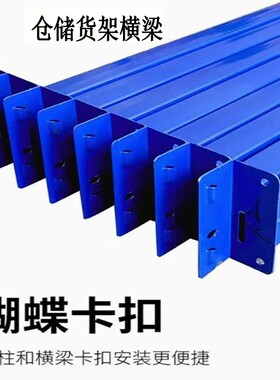 配件-//重型/超重型货架自由组合横梁置物架蝴蝶孔卡扣层板仓库