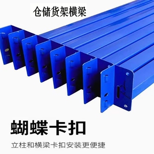 配件-//重型/超重型货架自由组合横梁单层置物架蝴蝶孔卡扣层板