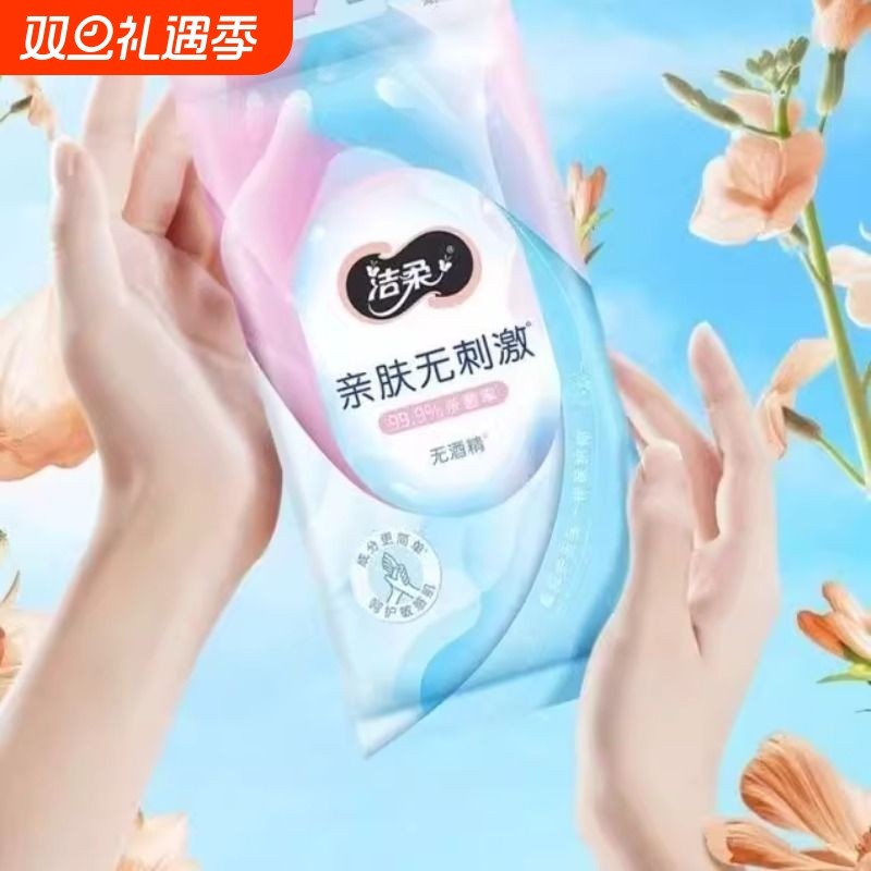 【实惠装】洁柔湿巾不含酒精母婴适用湿纸巾小包独立包装便携