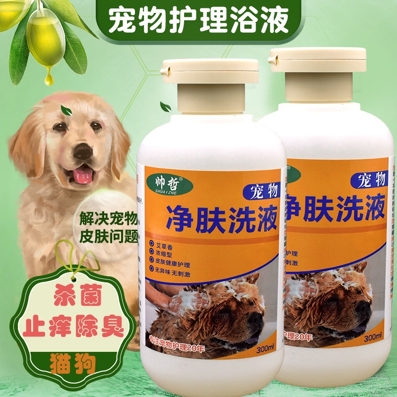宠物沐浴露狗狗猫咪沐浴液除螨去油止痒药浴液抑菌止痒消毒沐浴露
