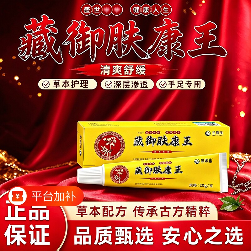 藏御肤康王官方旗舰店正品手足专用皮肤清护理干燥脱皮植物保健膏