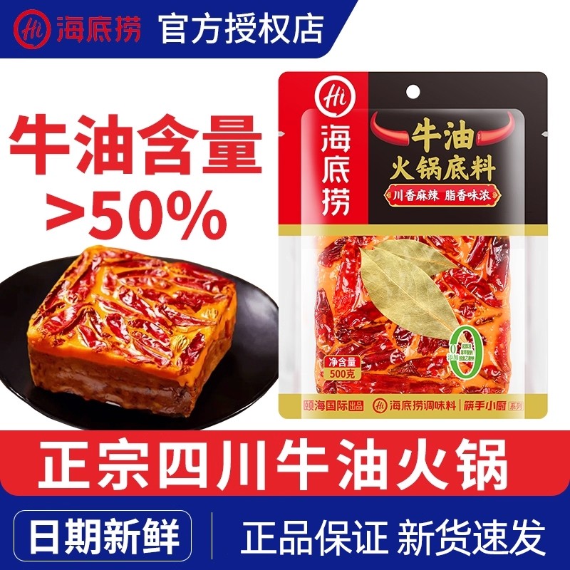 海底捞牛油火锅底料重庆500g正宗本地麻辣特辣味调味料旗舰店同款,粮油调味/速食/干货/烘焙,火锅调料,淘宝优惠券,粉丝福利购,淘宝优惠卷