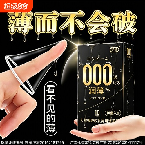 名宫001超薄玻尿酸水润避孕套