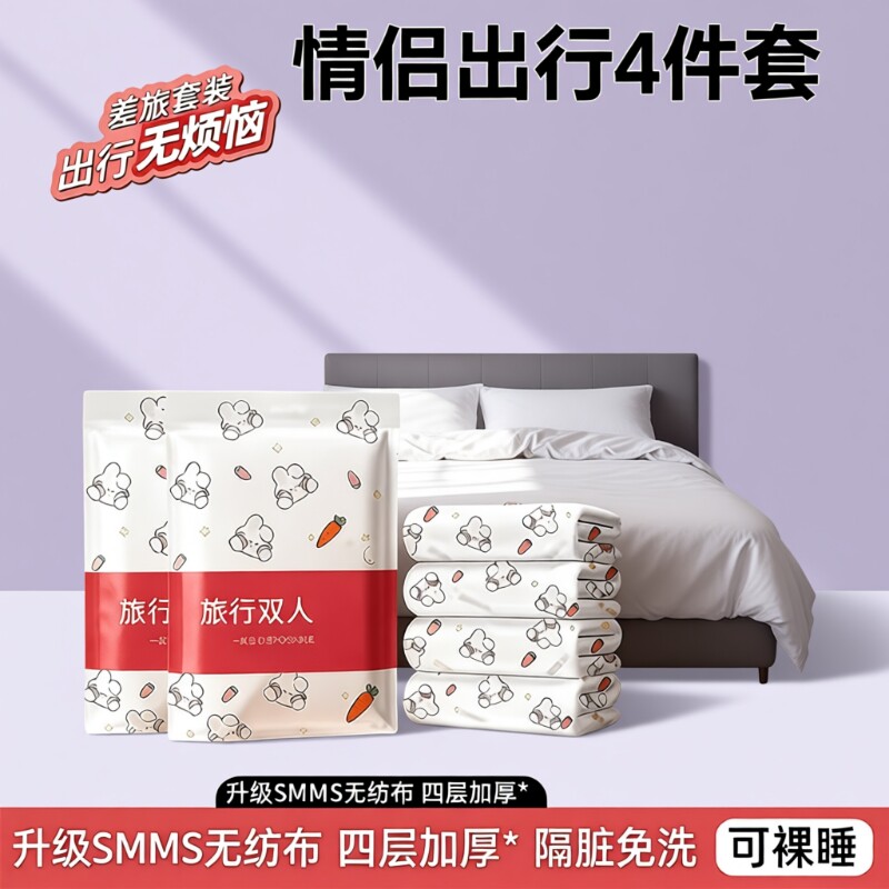 一次性床单四件套床上被罩枕套住酒店旅行加厚加大浴巾隔脏可裸睡