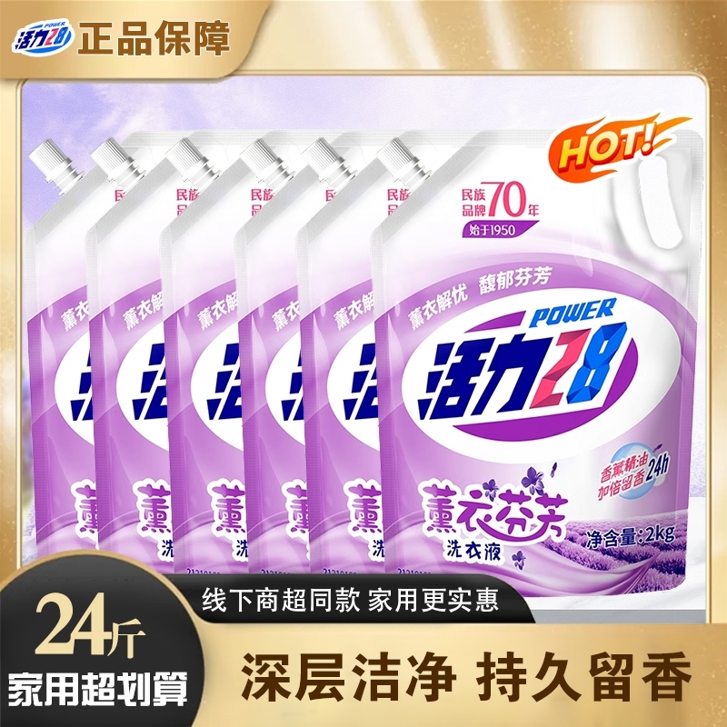 活力28！山花茶/薰衣草任选！4斤