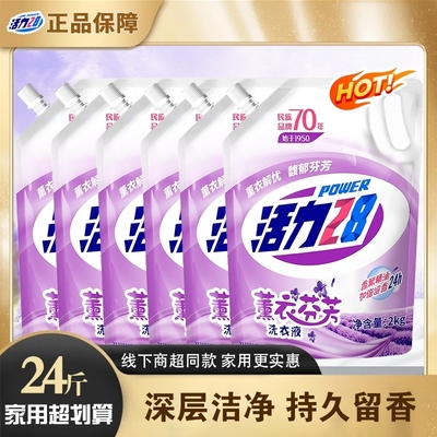 活力28薰衣草洗衣液薰衣草香氛补充装持久留香家庭装家