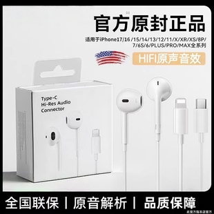 原装正品有线耳机适用苹果iPhone17/16/15typec圆孔半入耳式渲涯