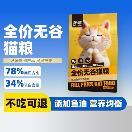 酷赫猫粮无谷鲜肉猫咪成猫幼猫通用型猫粮鲜肉冻干双拼优质肉源